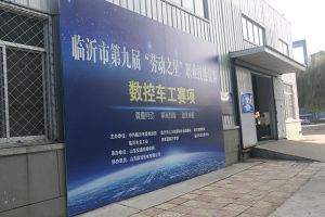 山東國(guó)眾選手榮獲山東交通技師學(xué)院第四屆技能節(jié)“能工巧匠”挑戰(zhàn)賽，團(tuán)體二等獎(jiǎng)