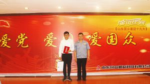 山東國眾舉辦“愛黨、愛國、愛國眾，喜迎十九大”演講比賽活動