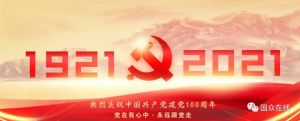 大干快上，全力以赴新目標(biāo)！