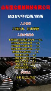 山東國眾機(jī)械科技有限公司招聘??！